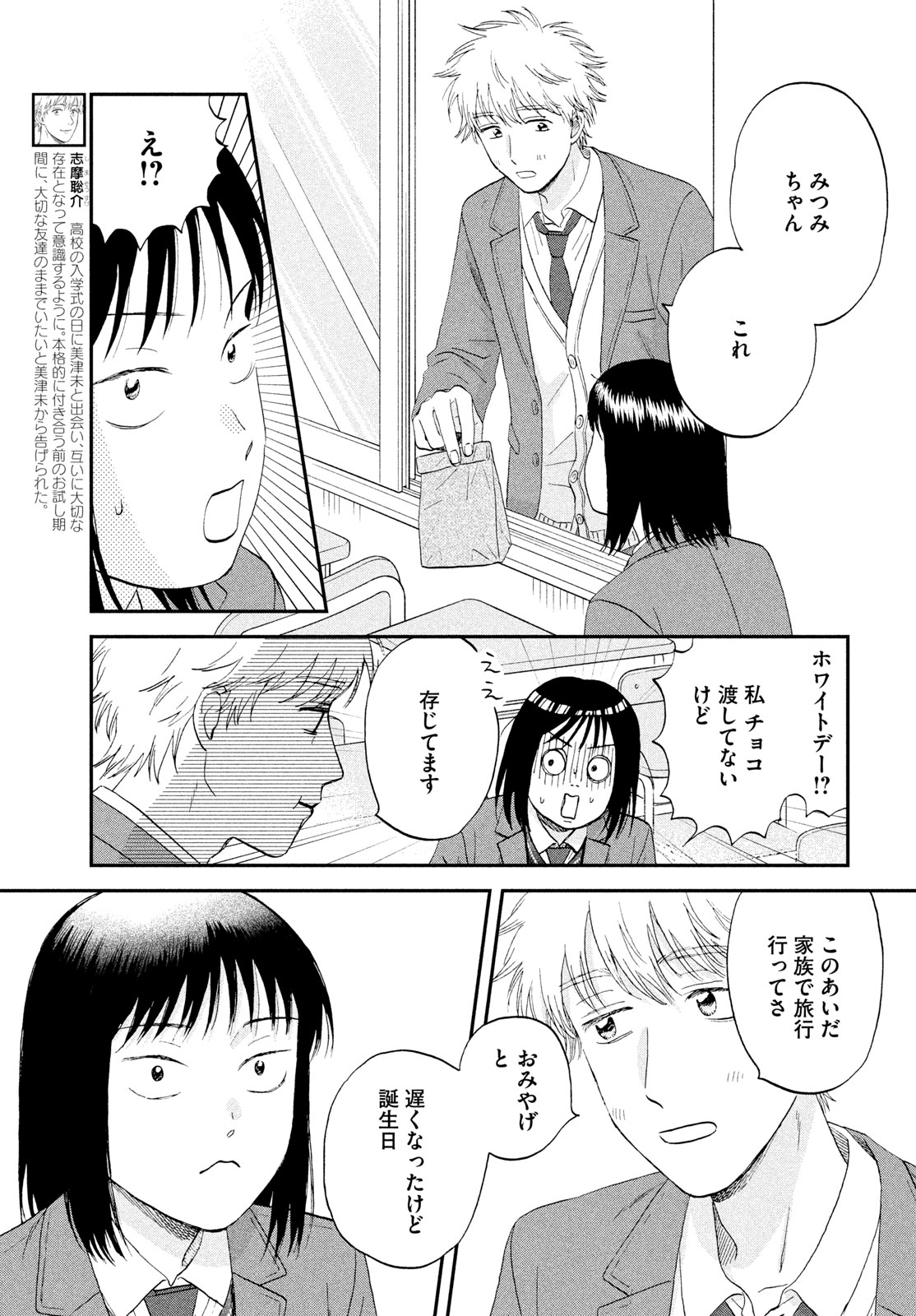 Read SUKIPPU TO ROFA - RAW Chapter 81 [High Quality / Full] - Page 27 - dark.nicomanga.com