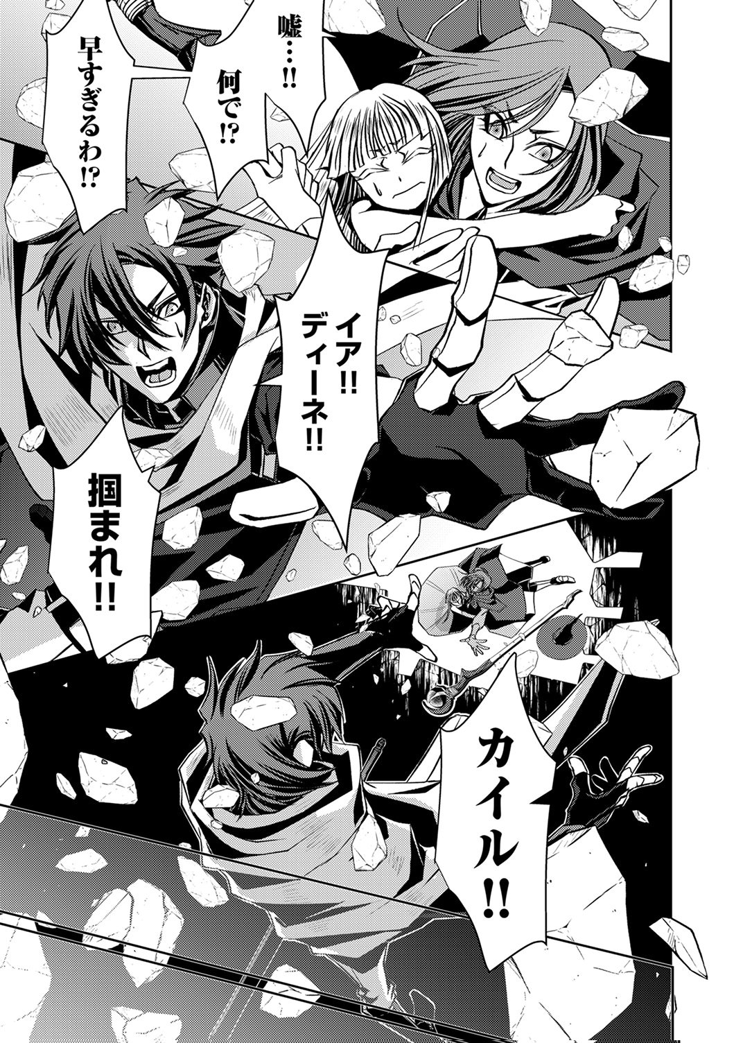 KONO YO NO HATE NO SEIREI KOROSHI: PARTY WO TSUIHOU SARETA BOUKENSHA, DENSETSU NO RYUUSEI TO KEIYAKU SHITE SAIKYOU NI ITARU Chapter 4 page 21 - nihonkuni.com