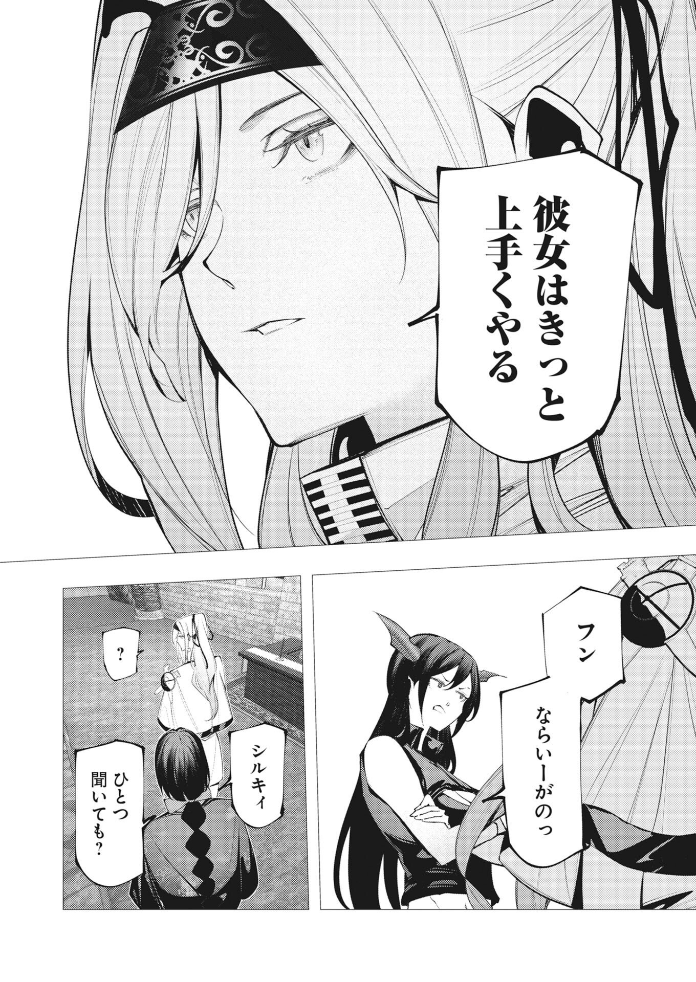 SERIAL KILLER ISEKAI NI ORITATSU Chapter 45 page 5 - nihonkuni.com