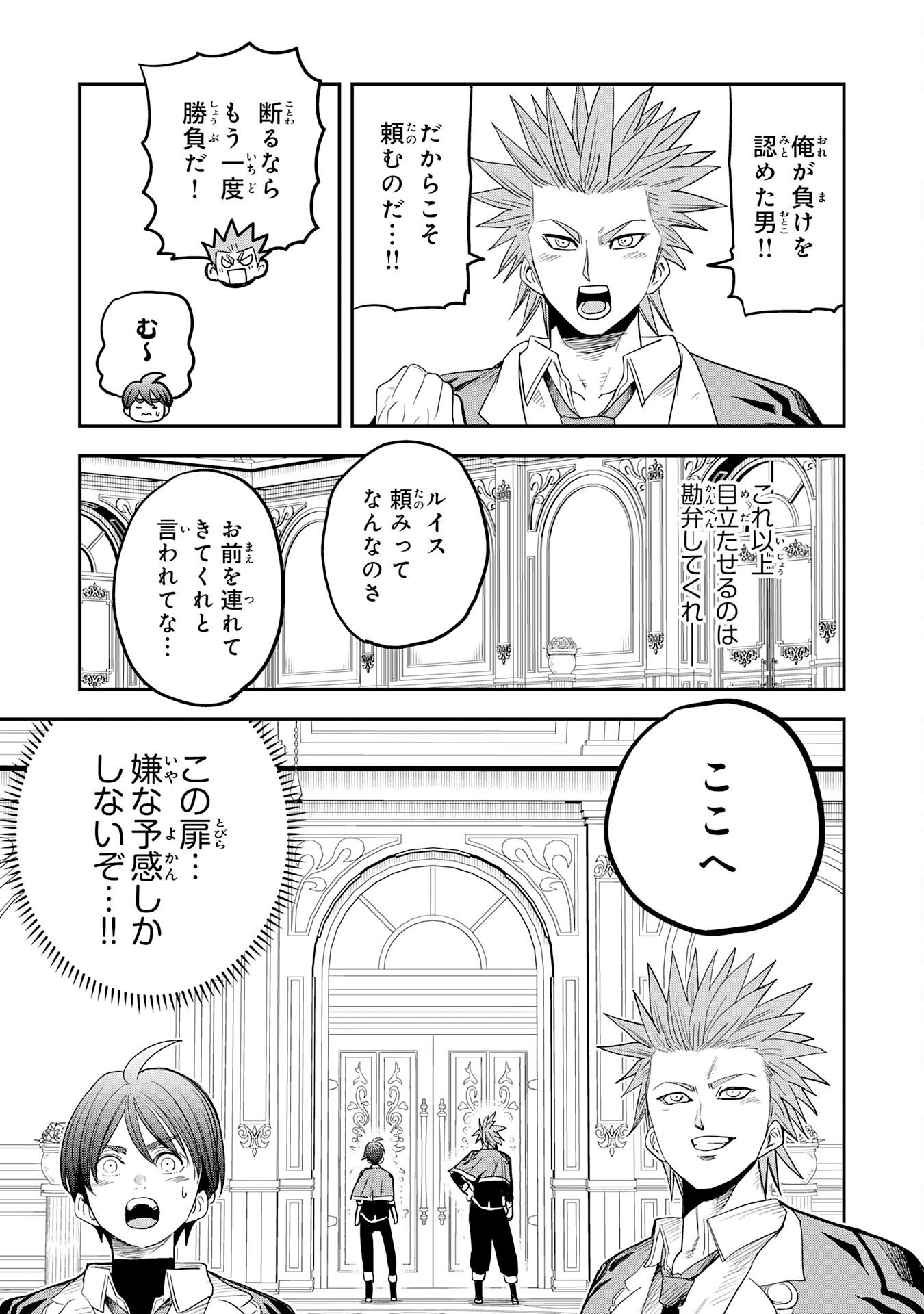 MAHOU GA TSUKAENAI MOB KYARA NI TENSEI SHITA KEDO, ORE DAKE TSUKAERU "SAIKYOU KENWAZA" DE NARIAGARU OSHI NO AKUYAKU REIJOU NO ANI TO NATTA OTOKO WA HAMETSU FLAG WO TATAKI KIRI, GAME SEKAI DE MUSOU SURU Chapter 18 page 25 - nihonkuni.com