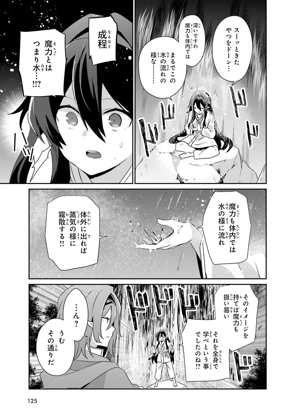 To Be a Power in the Shadows! (Manga) Chapter 82.2 page 9 - nihonkuni.com