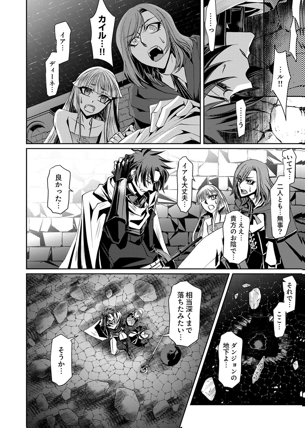 KONO YO NO HATE NO SEIREI KOROSHI: PARTY WO TSUIHOU SARETA BOUKENSHA, DENSETSU NO RYUUSEI TO KEIYAKU SHITE SAIKYOU NI ITARU Chapter 4 page 22 - nihonkuni.com