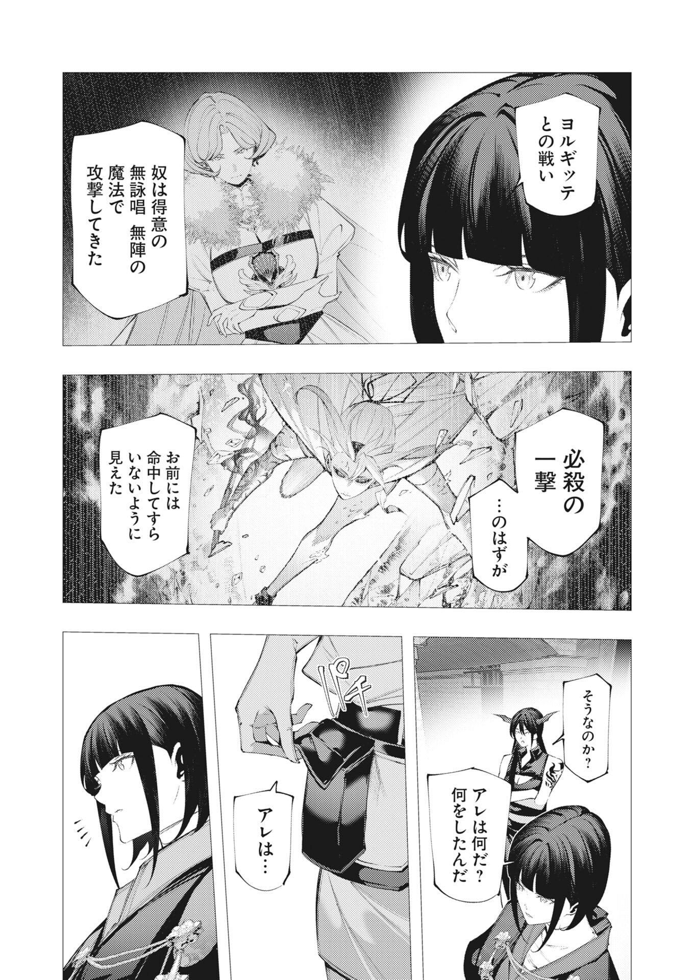 SERIAL KILLER ISEKAI NI ORITATSU Chapter 45 page 6 - nihonkuni.com