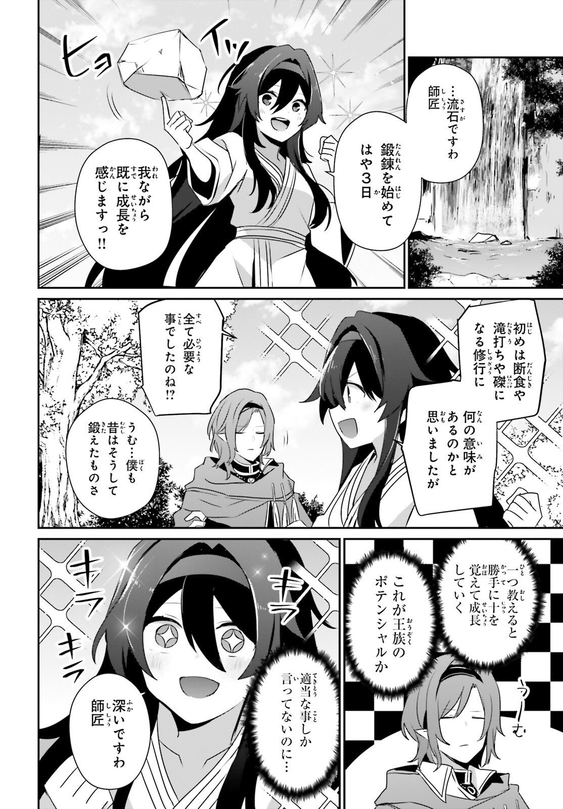 To Be a Power in the Shadows! (Manga) Chapter 82.2 page 10 - nihonkuni.com