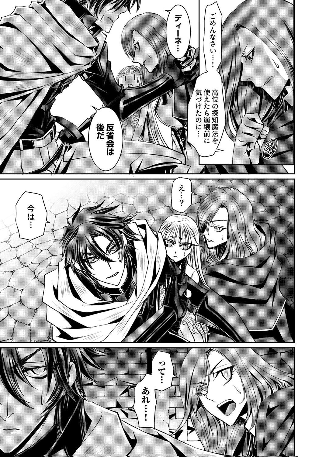 KONO YO NO HATE NO SEIREI KOROSHI: PARTY WO TSUIHOU SARETA BOUKENSHA, DENSETSU NO RYUUSEI TO KEIYAKU SHITE SAIKYOU NI ITARU Chapter 4 page 23 - nihonkuni.com