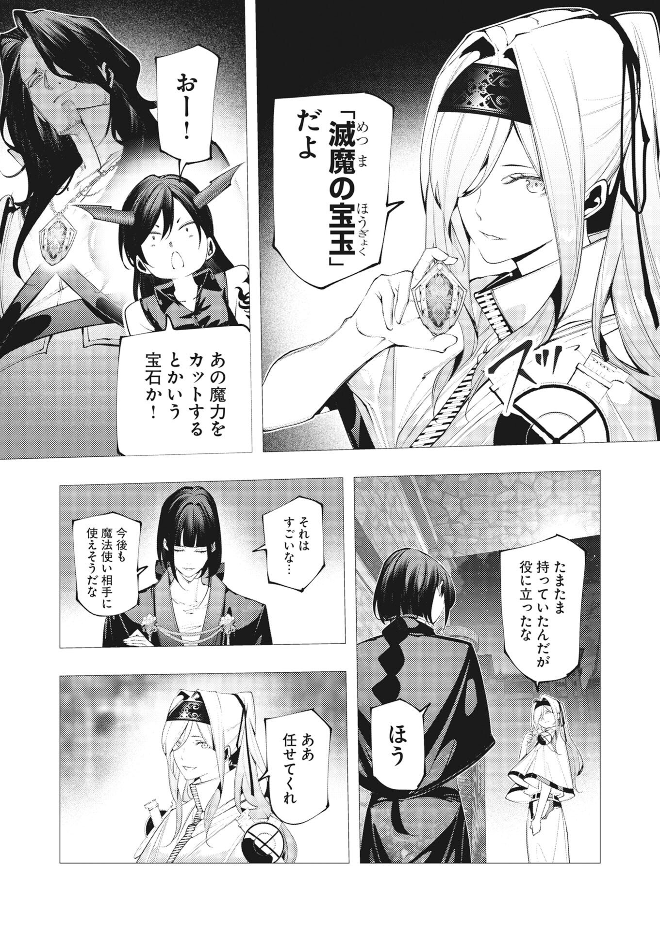 SERIAL KILLER ISEKAI NI ORITATSU Chapter 45 page 7 - nihonkuni.com
