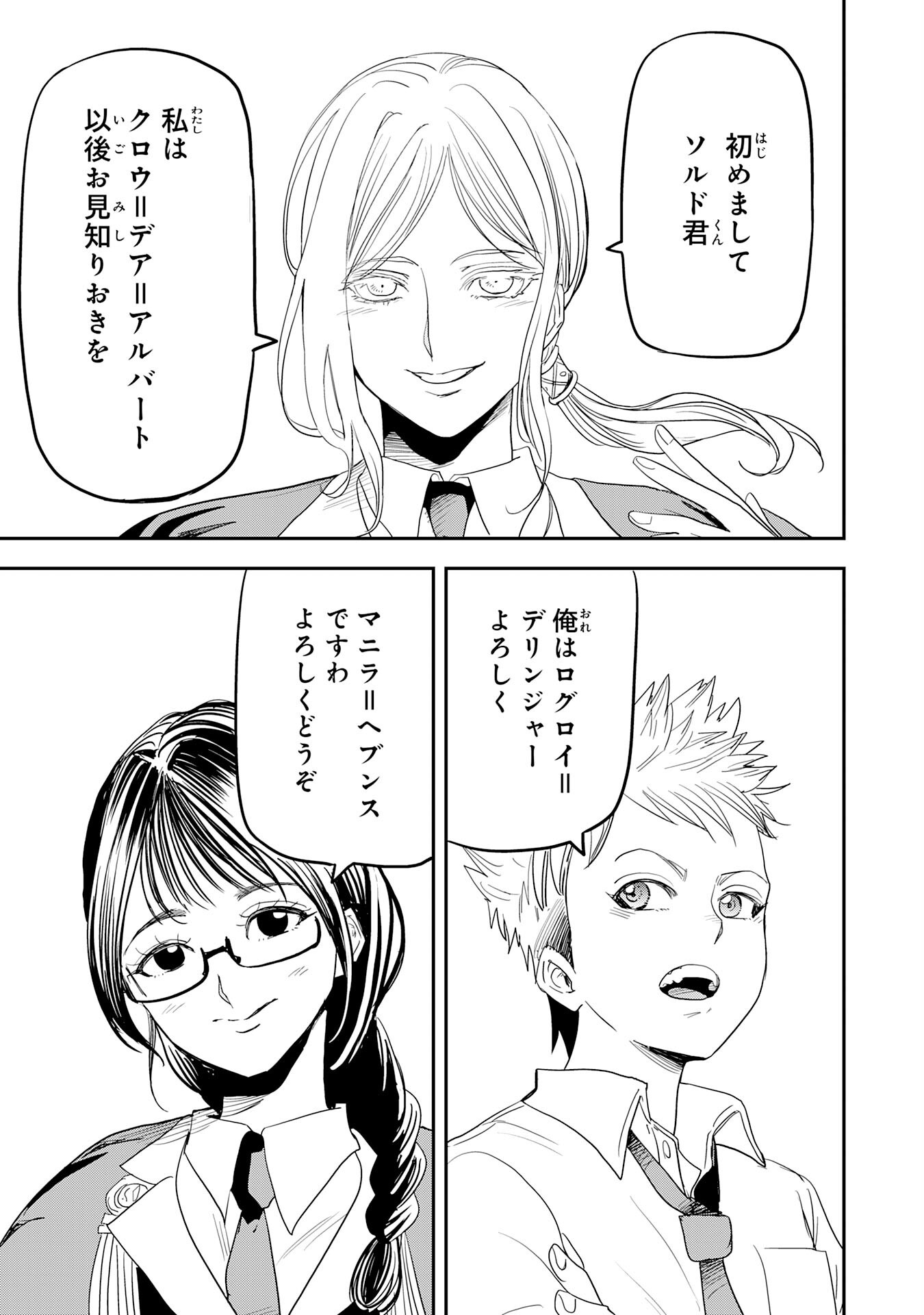 MAHOU GA TSUKAENAI MOB KYARA NI TENSEI SHITA KEDO, ORE DAKE TSUKAERU "SAIKYOU KENWAZA" DE NARIAGARU OSHI NO AKUYAKU REIJOU NO ANI TO NATTA OTOKO WA HAMETSU FLAG WO TATAKI KIRI, GAME SEKAI DE MUSOU SURU Chapter 18 page 27 - nihonkuni.com