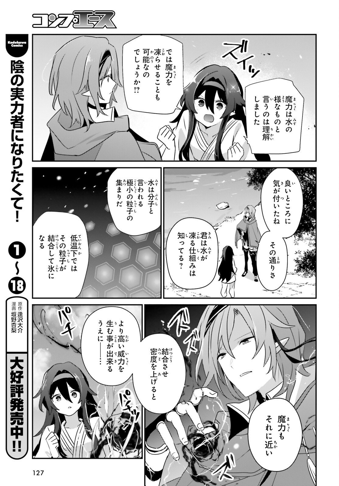 To Be a Power in the Shadows! (Manga) Chapter 82.2 page 11 - nihonkuni.com