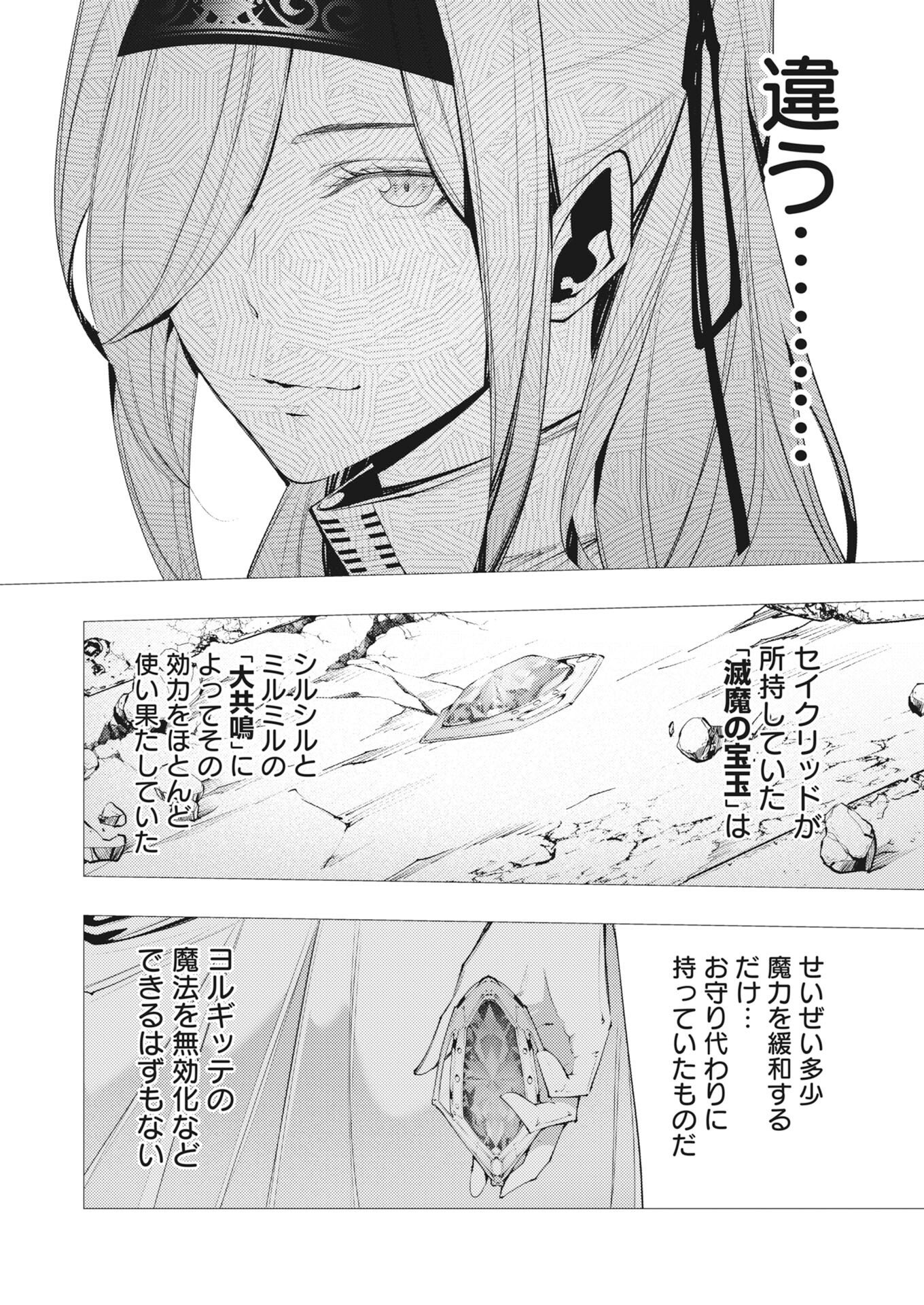 SERIAL KILLER ISEKAI NI ORITATSU Chapter 45 page 8 - nihonkuni.com