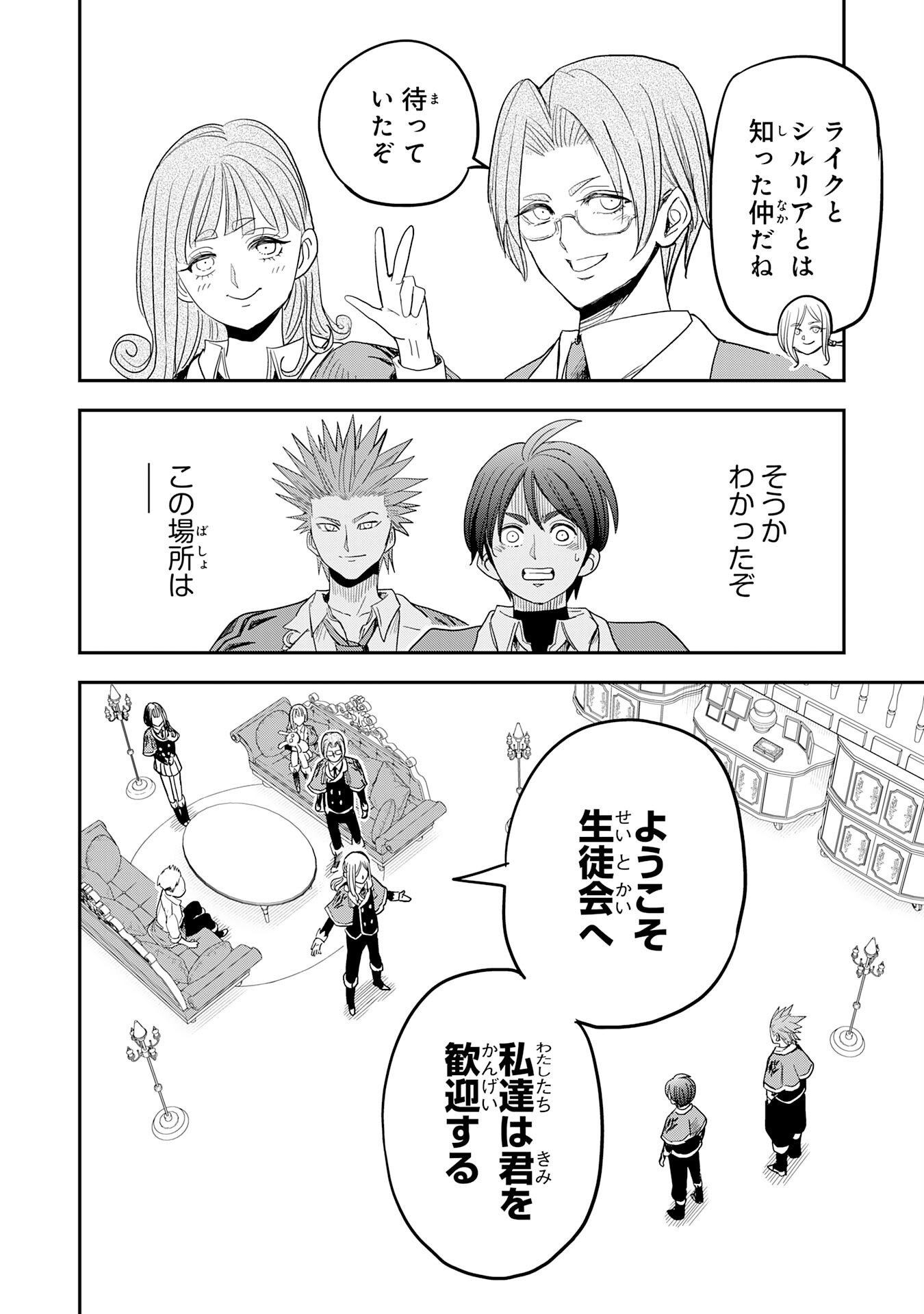 MAHOU GA TSUKAENAI MOB KYARA NI TENSEI SHITA KEDO, ORE DAKE TSUKAERU "SAIKYOU KENWAZA" DE NARIAGARU OSHI NO AKUYAKU REIJOU NO ANI TO NATTA OTOKO WA HAMETSU FLAG WO TATAKI KIRI, GAME SEKAI DE MUSOU SURU Chapter 18 page 28 - nihonkuni.com