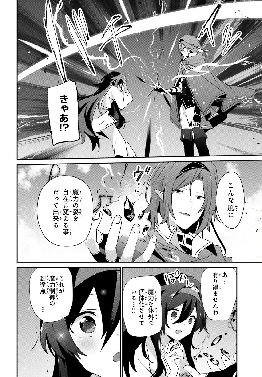 To Be a Power in the Shadows! (Manga) Chapter 82.2 page 12 - nihonkuni.com