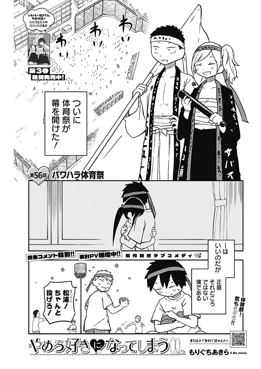 YAMERO SUKI NI NATTESHIMAU Chap 56 - Pic 1