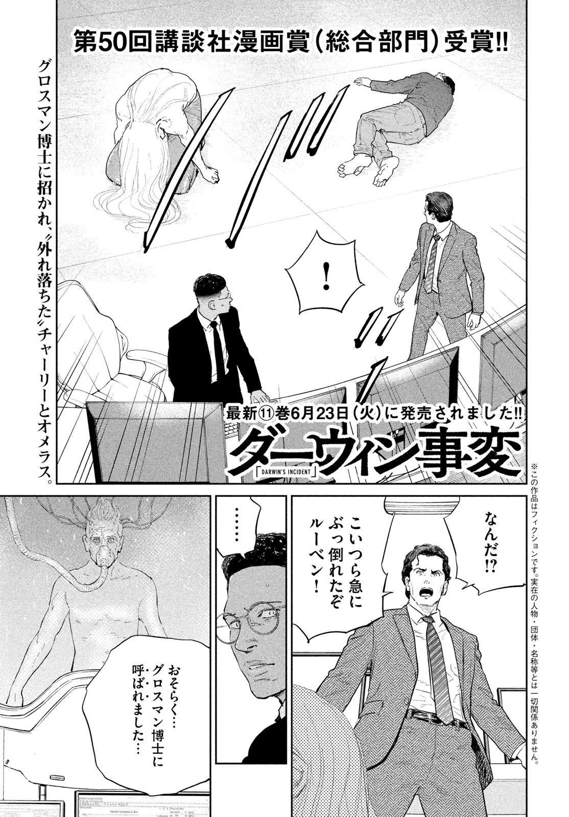 Read DARWINS INCIDENT - RAW Chapter 58 [High Quality / Full] - Page 1 - dark.nicomanga.com