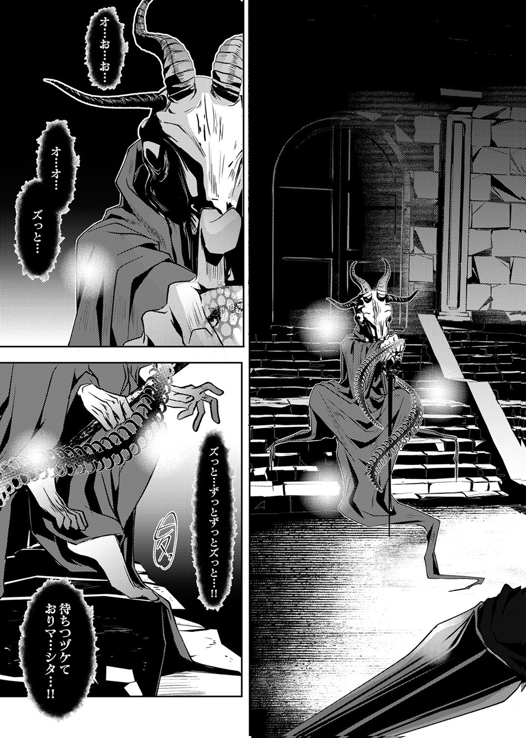 KONO YO NO HATE NO SEIREI KOROSHI: PARTY WO TSUIHOU SARETA BOUKENSHA, DENSETSU NO RYUUSEI TO KEIYAKU SHITE SAIKYOU NI ITARU Chapter 4 page 25 - nihonkuni.com