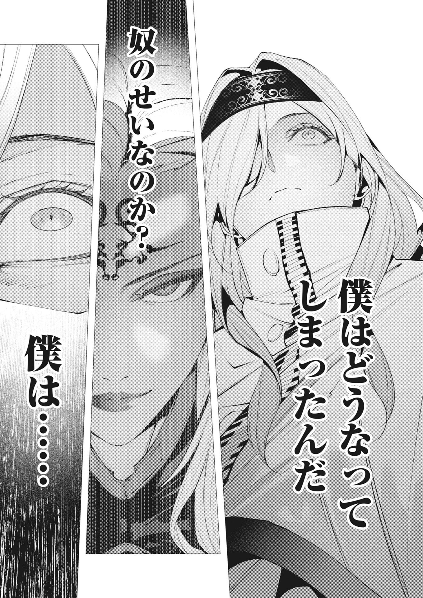 SERIAL KILLER ISEKAI NI ORITATSU Chapter 45 page 9 - nihonkuni.com