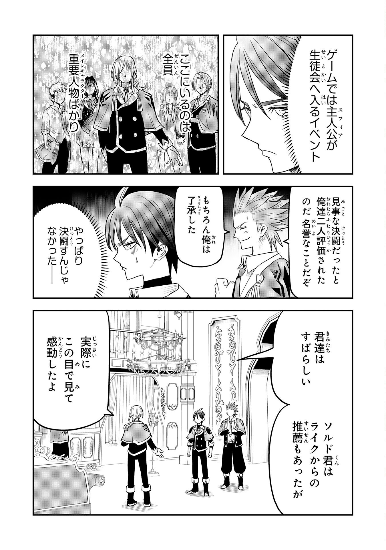 MAHOU GA TSUKAENAI MOB KYARA NI TENSEI SHITA KEDO, ORE DAKE TSUKAERU "SAIKYOU KENWAZA" DE NARIAGARU OSHI NO AKUYAKU REIJOU NO ANI TO NATTA OTOKO WA HAMETSU FLAG WO TATAKI KIRI, GAME SEKAI DE MUSOU SURU Chapter 18 page 29 - nihonkuni.com