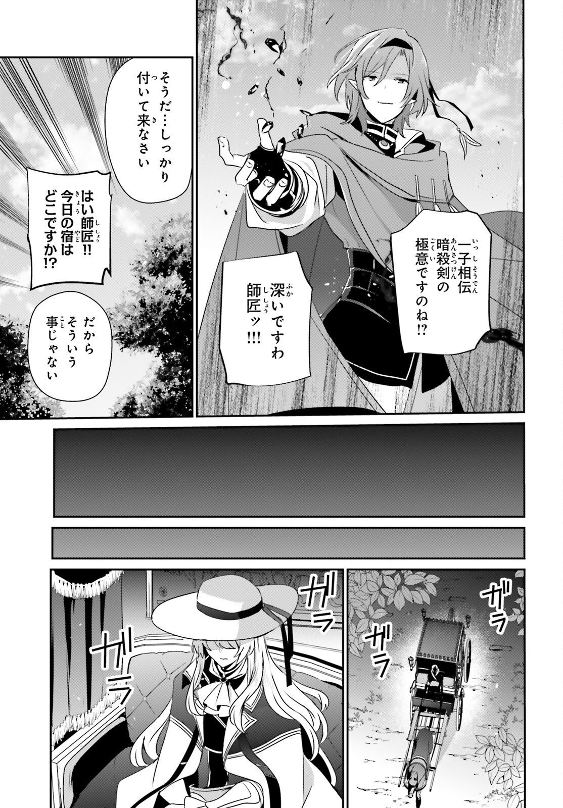 To Be a Power in the Shadows! (Manga) Chapter 82.2 page 13 - nihonkuni.com
