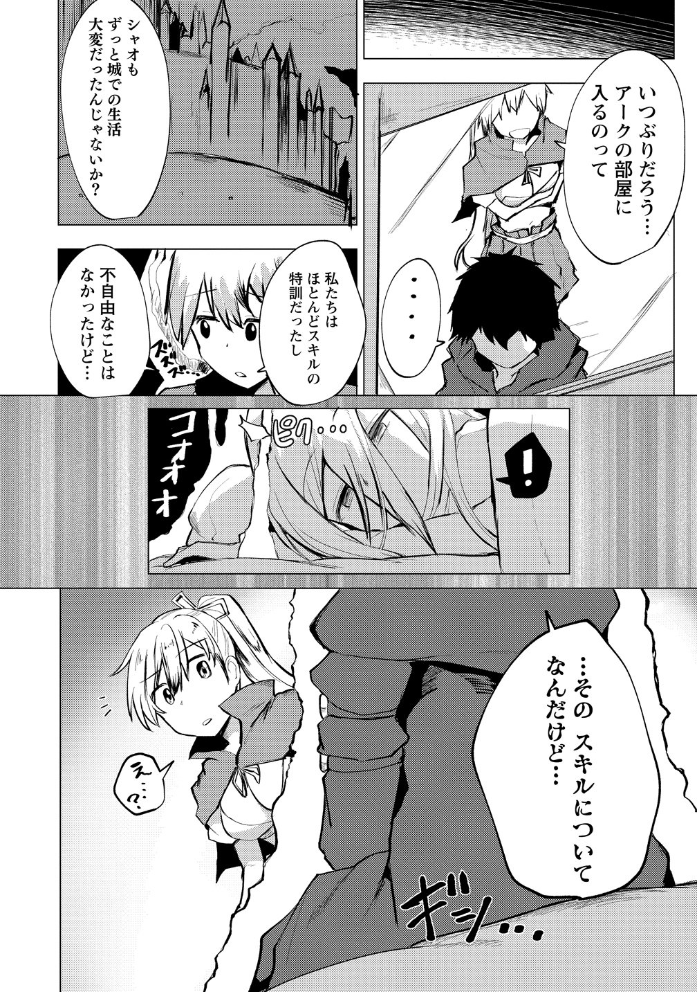 YUUSHA NI MINNA NETORARETAKEDO AKIRAMEZU NI TATAKAO. KITTO SAIGO WA ORE GA KATSU. - RAW Chap 29 - Pic 12