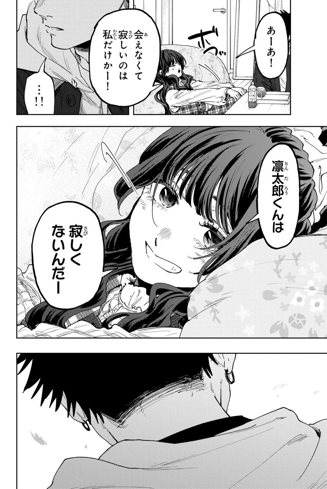 KAORU HANA WA RIN TO SAKU Chap 192 - Pic 12