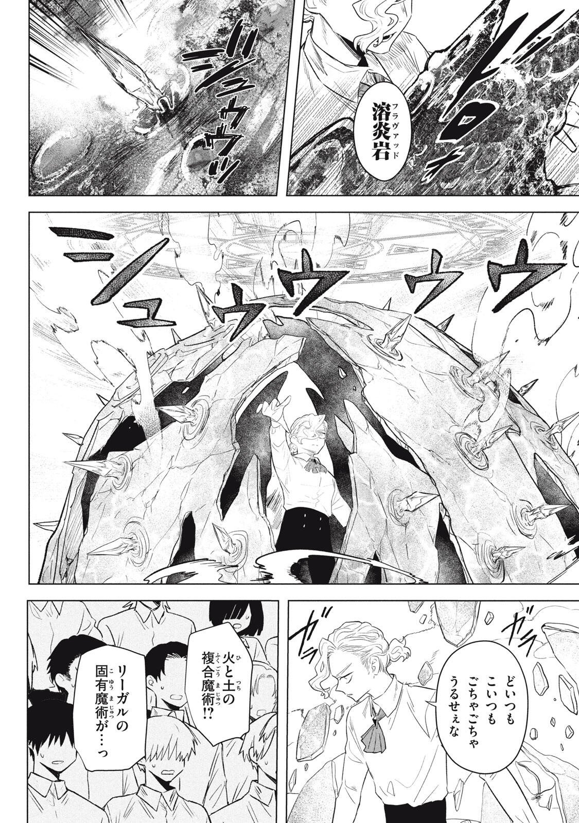 ARS GOETIA: MUNOU TO YOBARETA SHOUNEN WA, 72 NO AKUMA WO SHIEKI SHITE MUSOU SURU Chapter 24.1 page 12 - nihonkuni.com