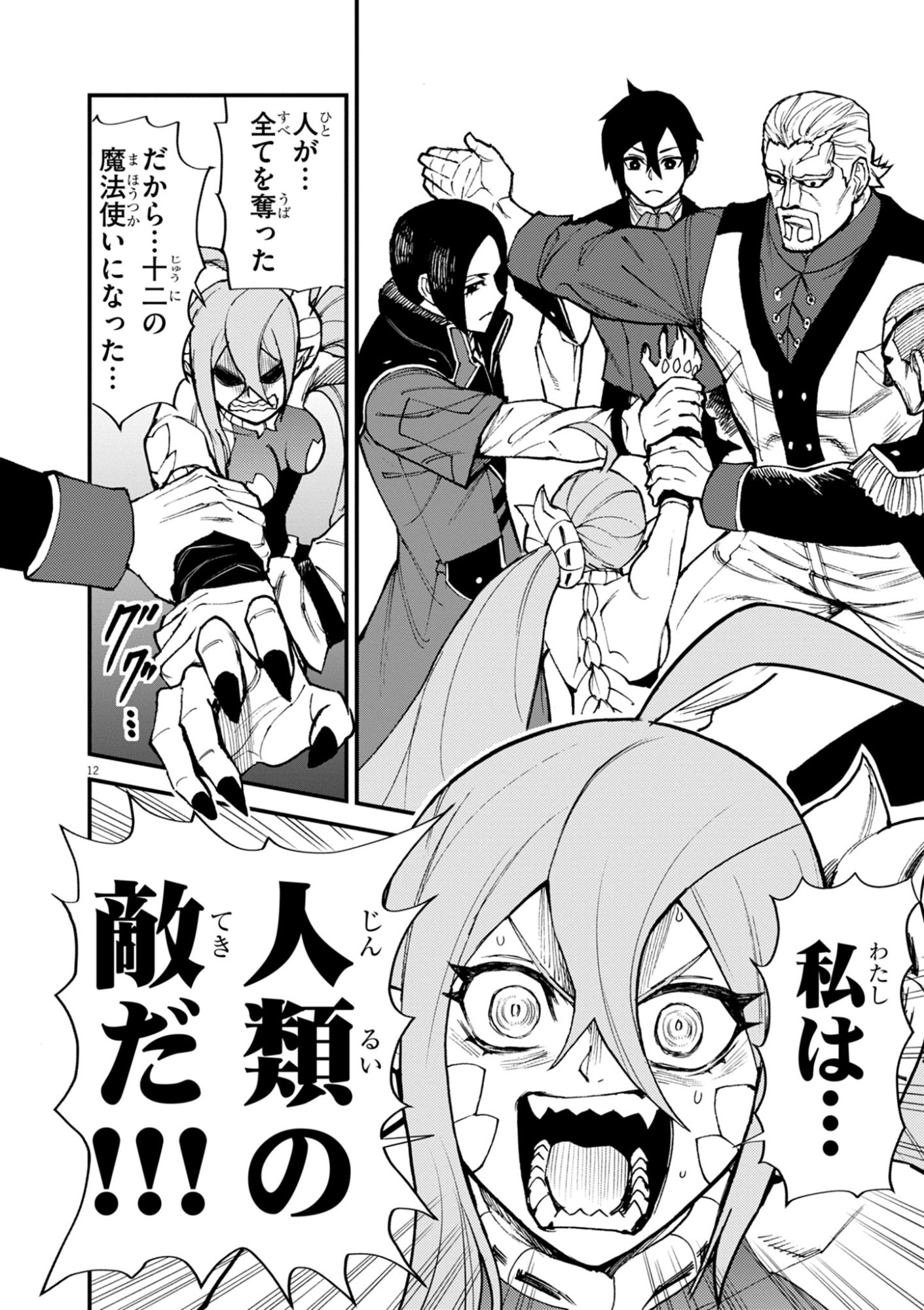 GEMU AKUYAKU KIZOKU NI TENSEI SHITA ORE WA, CHITO KINNIKU DE MUSOU SURU Chap 47 - Pic 12