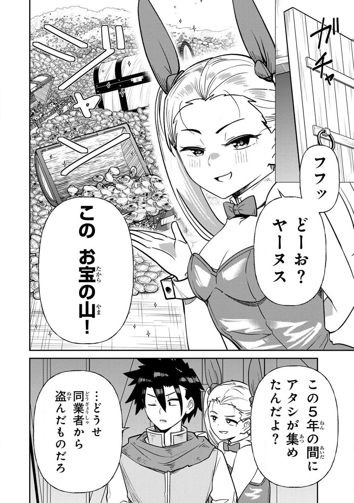 Read SAIKAI NO YUUSHA Chapter 25 [High Quality / Full] - Page 12 - dark.nicomanga.com