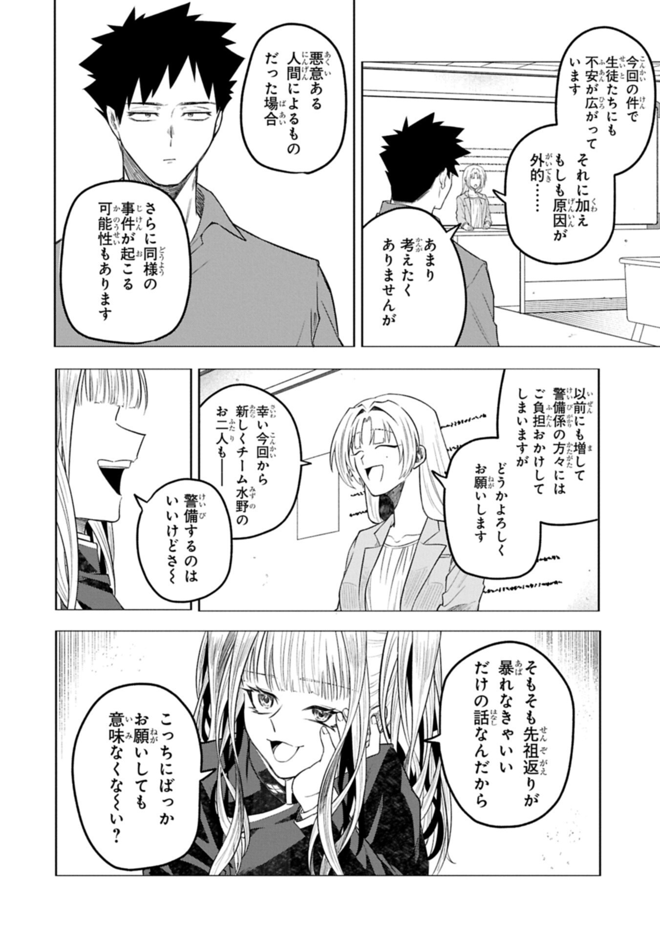KOTONARU KATACHI NO MONODOMO YO Chapter 6.1 page 12 - nihonkuni.com