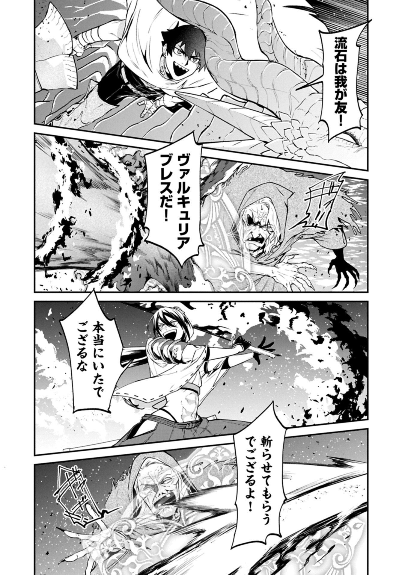 ISEKAI SUMMONER, SHINWA NO KAIBUTSU-TACHI TO GENDAI DE MUSOU SURU: URAGIRARETA MOTO EIYUU WA, AIKASANAME NA NAKAMA TO HEIWA NI KURASHITAI Chapter 9.1 page 12 - nihonkuni.com