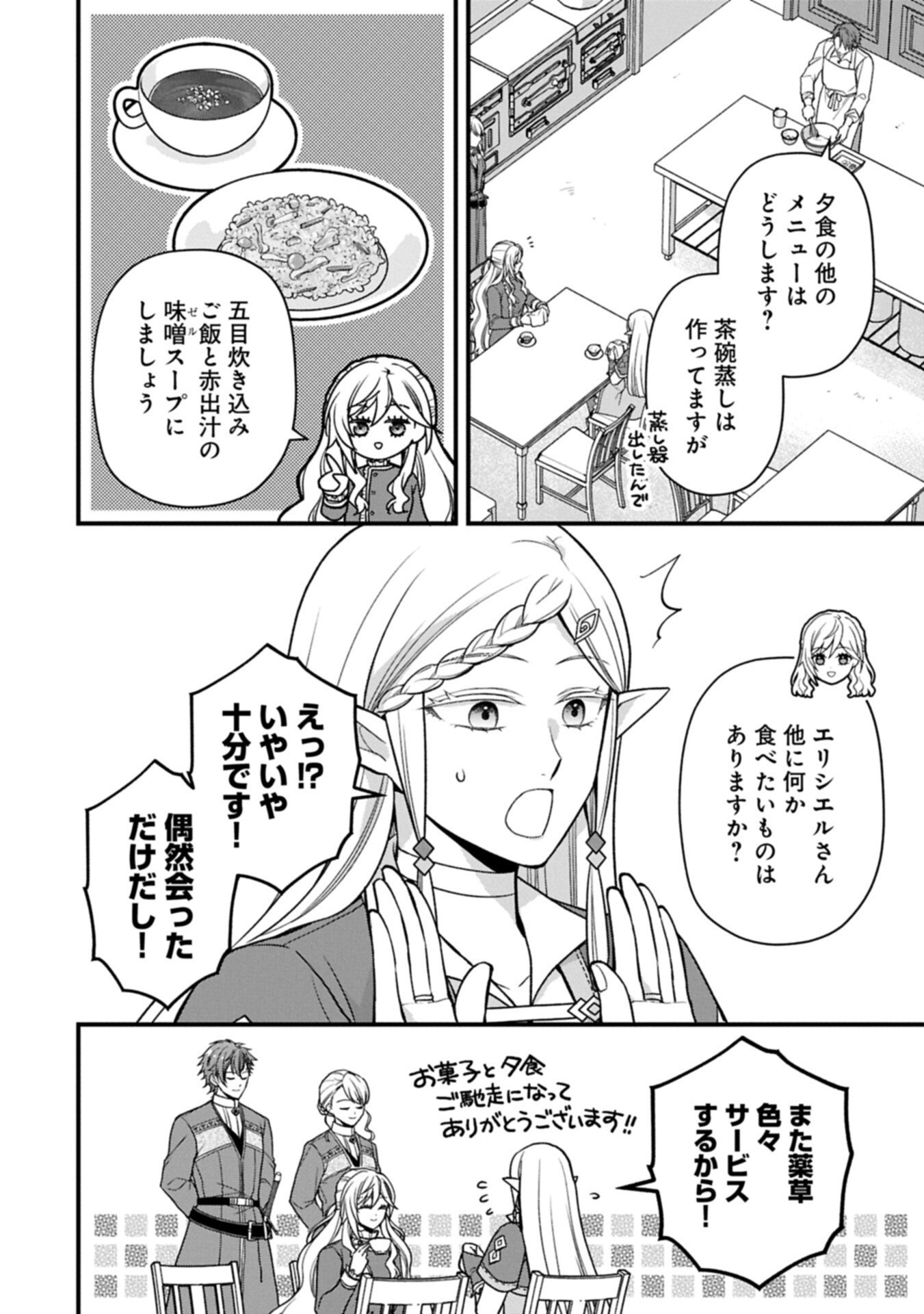 KONYAKU KAISHOU NOCHI, OHIKKOSHI. SEIRAN RIZERU NO KIMAMA DE YUUGA NA SEIKATSU. ~ SAISOKU KENBI NO TENSEI REIJOU WA ZENSEI CHIITO DE JIYUU WO MANKITSU SHIMASU ~ RAW Chapter 11.1 page 12 - nihonkuni.com