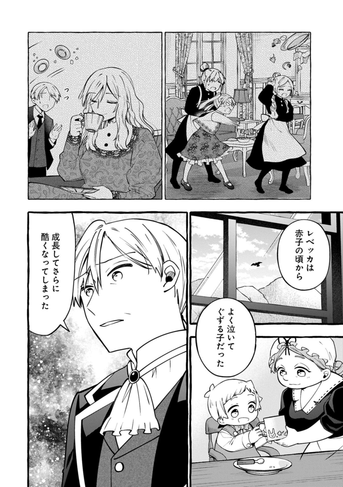 MOTO KIZOKU NO YON KYODAI WA KUJIKENAI! ～CHIBIKKO DAKEDO OKKINA MOFUMOFU TO ISSHO NI TAISETSU NA KAZOKU WO MAMORU NORA!～ Chapter 16.1 page 12 - nihonkuni.com