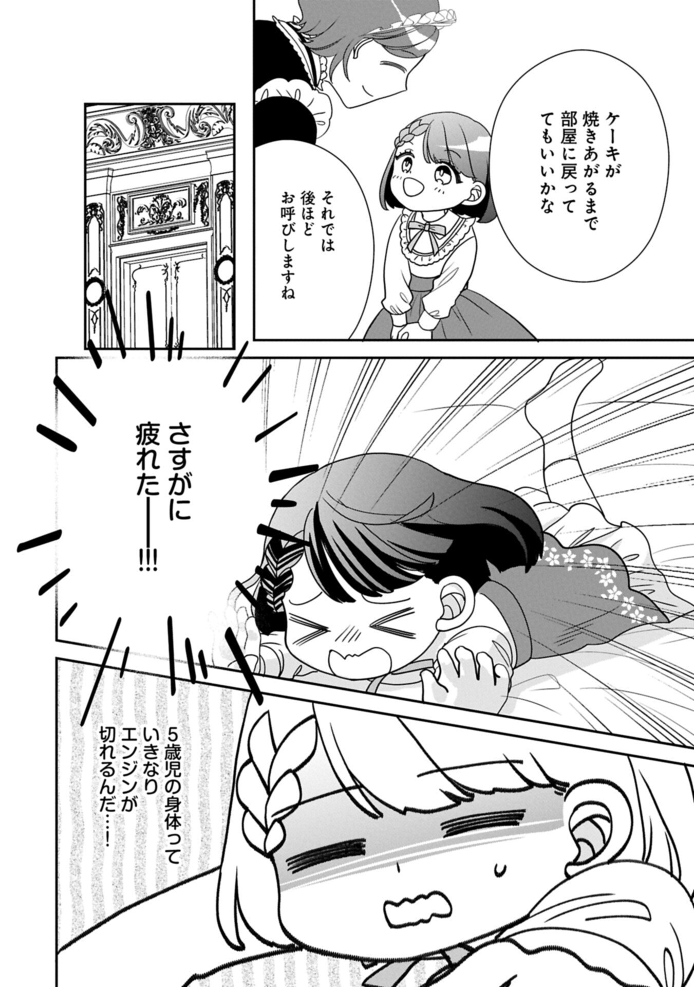 ODEKAKE-SAKI WA ISEKAI DESU KA? - KARADA WA 5-SAI ZUNOU WA 16-SAI NO "NANCHATTE YOUJO", BIKEMEN-TACHI NI AISARECHUU!? Chapter 14.2 page 12 - nihonkuni.com