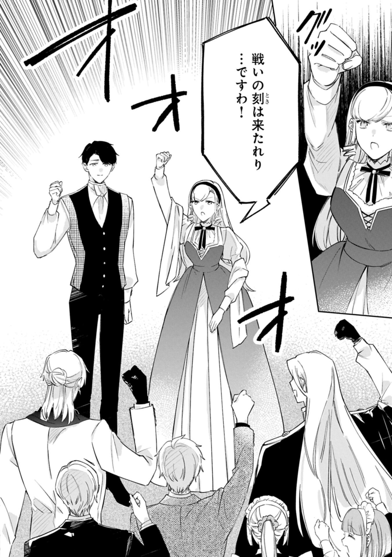 TSUIHOU SARETA KOUSHAKU REIJOU, WILHELMINA GA SHIAWASE NI NARU MADE. Chapter 18.1 page 12 - nihonkuni.com