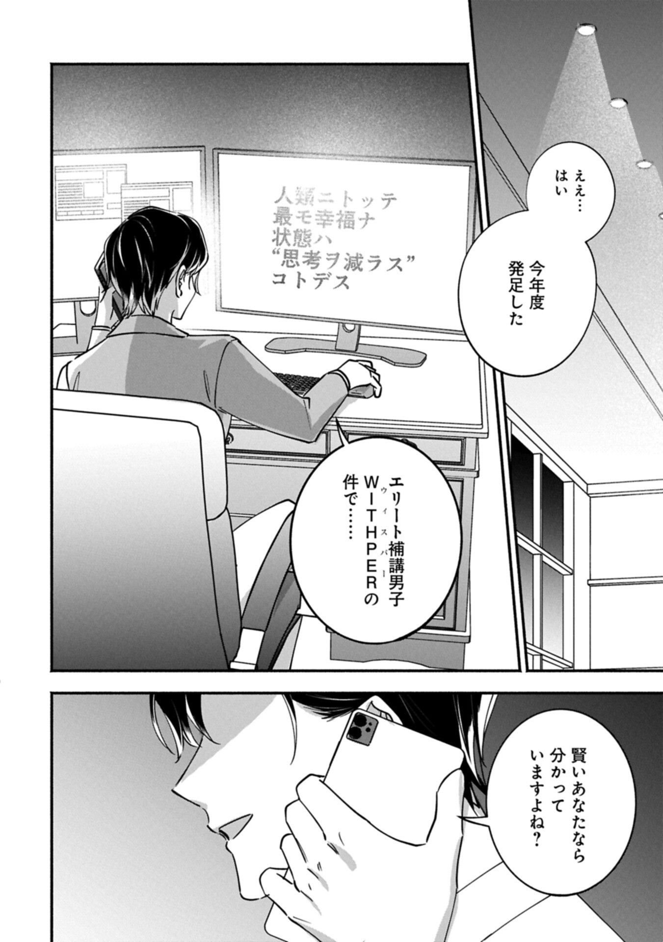 Read HOKOU DANSHI Chapter 5.2 [High Quality / Full] - Page 12 - dark.nicomanga.com