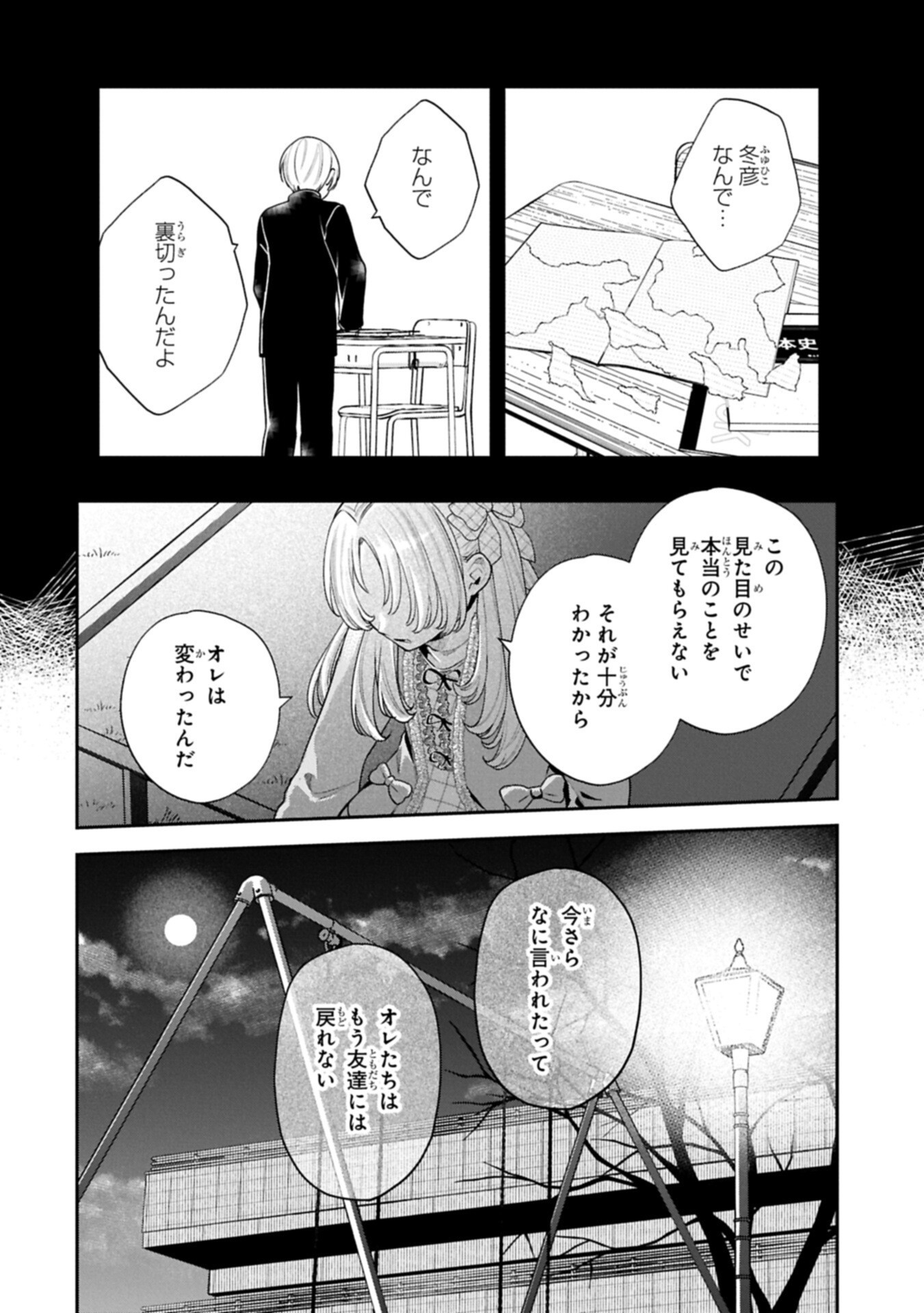 INAHO-KUN IS SUPPOSED TO BE A FAKE SWEETHEART Chapter 41 page 12 - nihonkuni.com