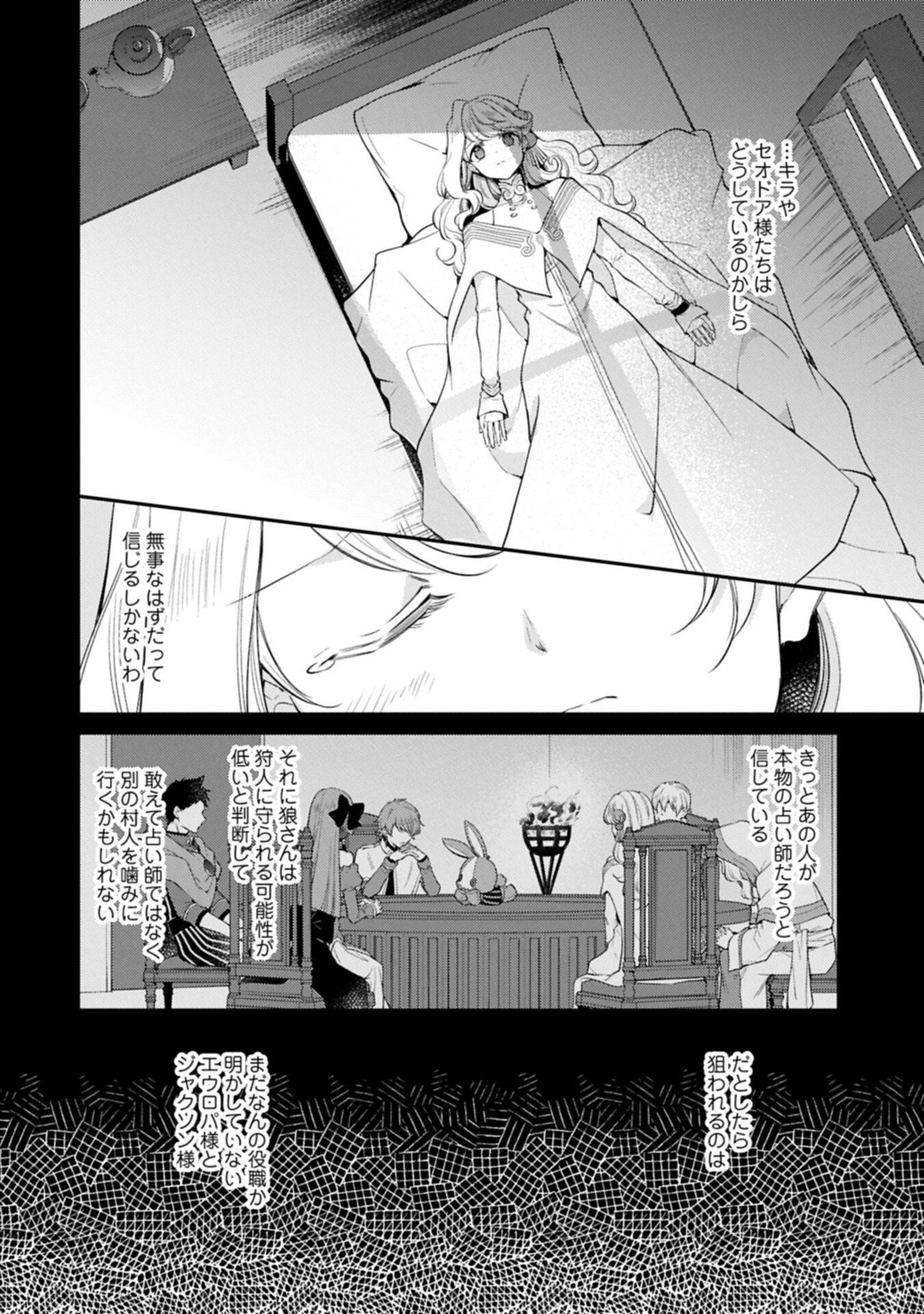 TSUIHOU SARETA SEIJO DESU GA, JITSUHA KUNI CHUU KARA AISARESUGITETE KOWAI N DESU KEDO!? Chapter 25.2 page 12 - nihonkuni.com