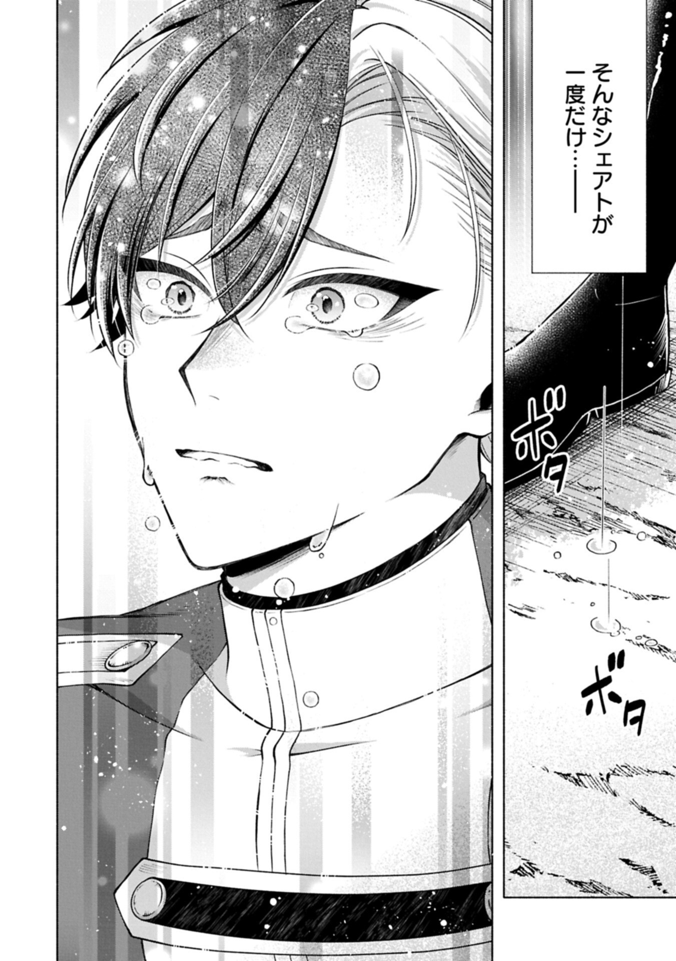 TENSHOU SHITA DAI SEIJO WA, SEIJO DE ARU KOTO O HITA KAKUSU ZERO ～THE GREAT SAINT OF REMEMBRANCE～ (MANGA) Chapter 24.2 page 12 - nihonkuni.com