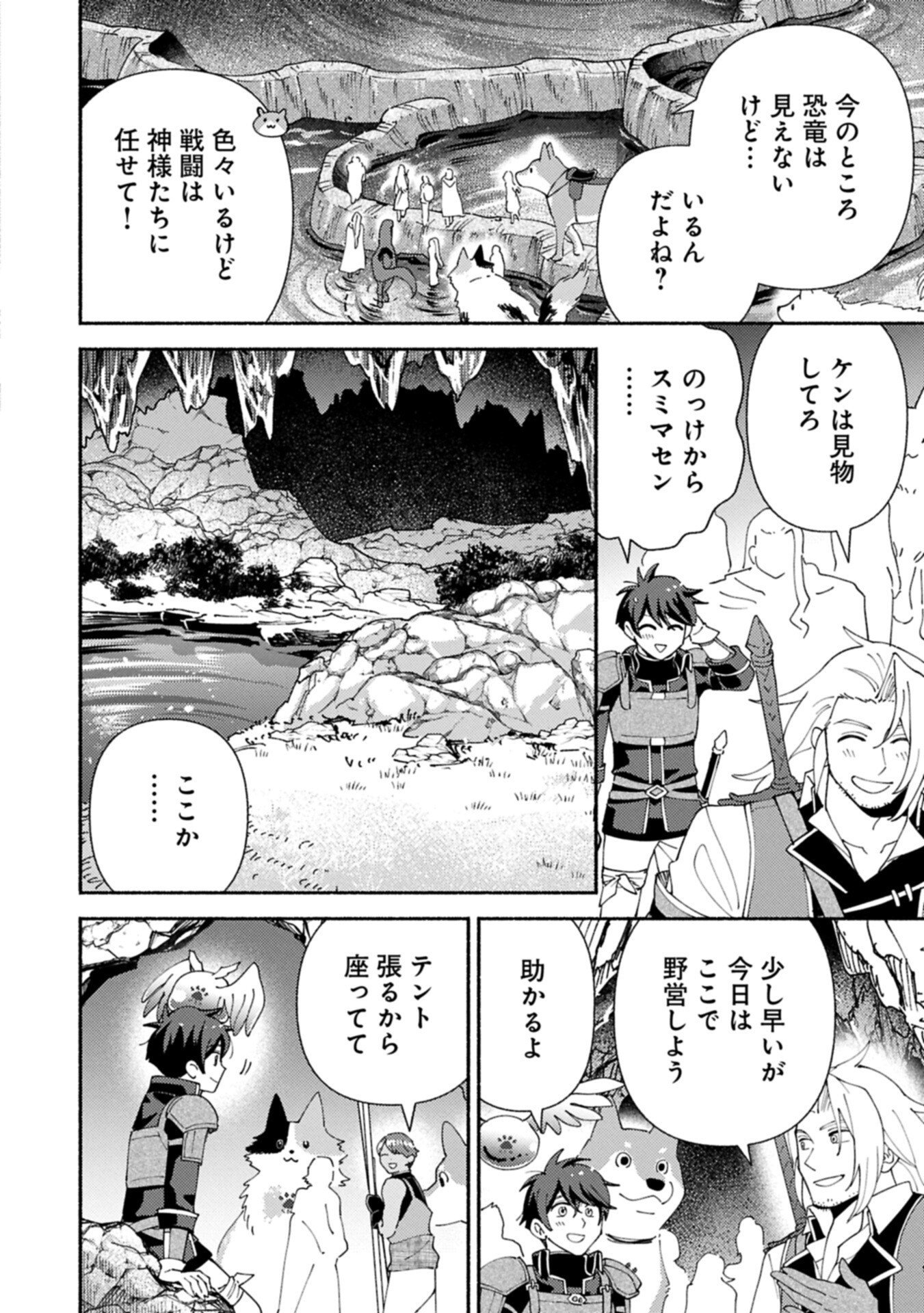 MOFUMOFU TO MUKUMUKU TO ISEKAI HYOURYUU SEIKATSU (MANGA) - RAW Chapter 34.1 page 12 - nihonkuni.com