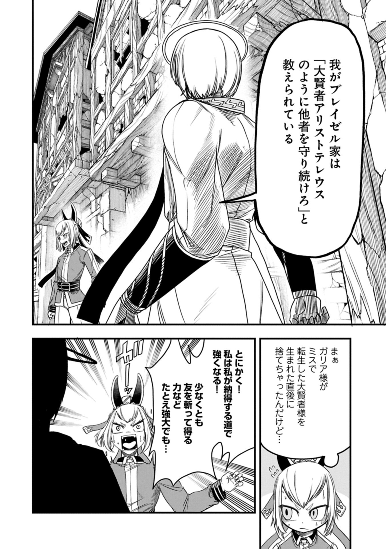 UMARETA CHOKUGO NI SUTERARETA KEDO, ZENSEI GA TAIKENSHA DATTA NO DE YOYUU DE IKITEMASU Chapter 79.2 page 12 - nihonkuni.com