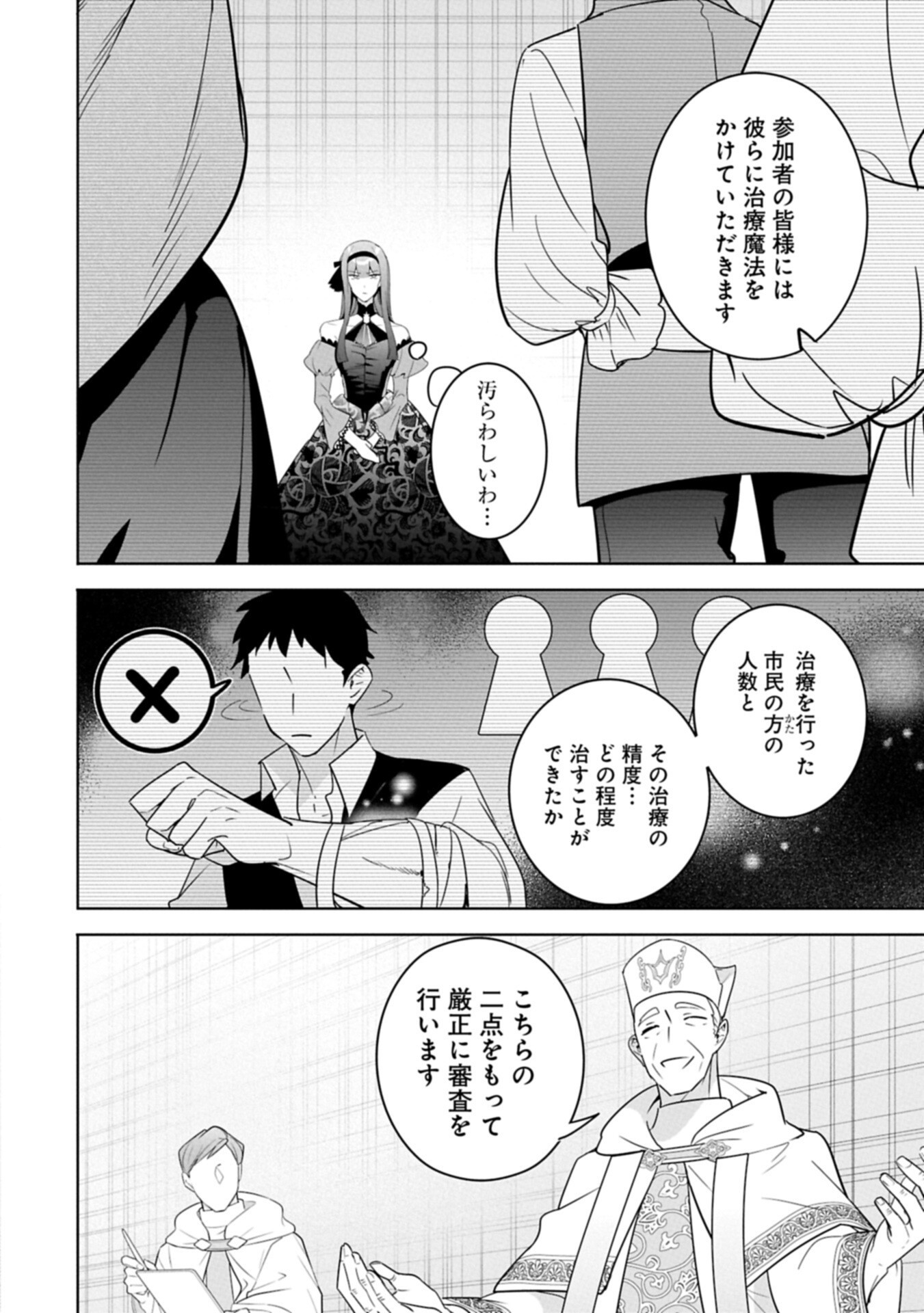 MUJIKAKU SEIJO WA KYOU MO MUISHIKI NI CHIKARA O TARE NAGASU: IMADAI NO SEIJO WA ANE DE HANAKU, IMOUTO NO WATASHI DATTA MITAI DESU Chapter 40.2 page 12 - nihonkuni.com