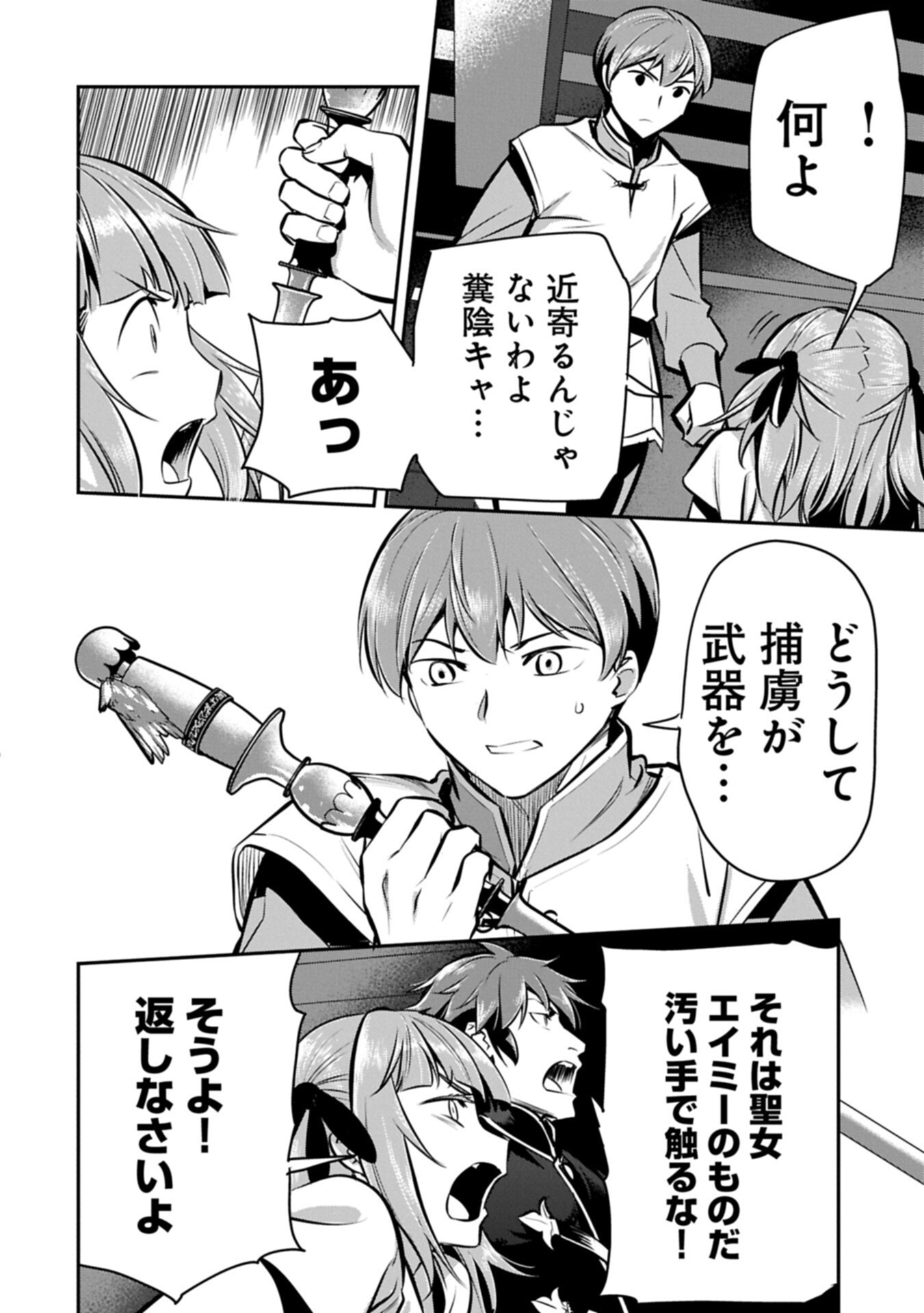 CHOUNIN A WA AKUYAKU REIJOU O DOUSHITE MO SUKUITAI Chapter 49.1 page 12 - nihonkuni.com