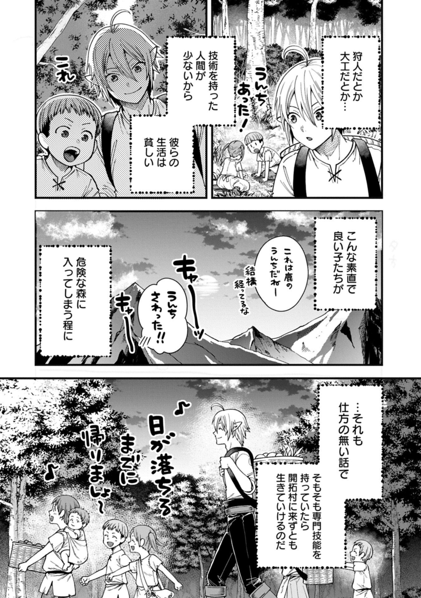 TENSEI SHITE HIGH ELF NI NARIMASHITAGA, SLOW LIFE WA 120-NEN DE AKIMASHITA Chapter 51.1 page 12 - nihonkuni.com