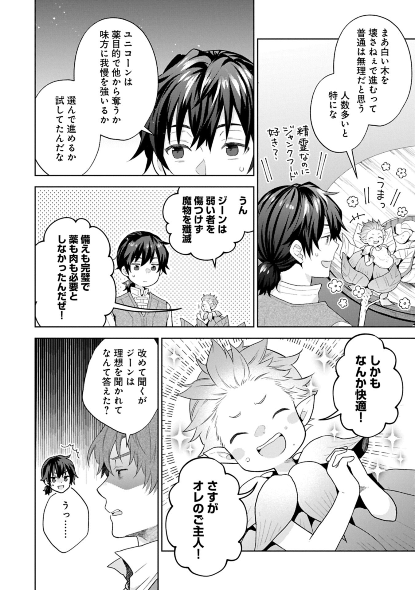 ISEKAI NI TENI SHITARA YAMA NO NAKA DATTA. HANDOU DE TSUYO SAYORI MO KAITEKISA O ERABI MASHITA. Chapter 41.2 page 12 - nihonkuni.com
