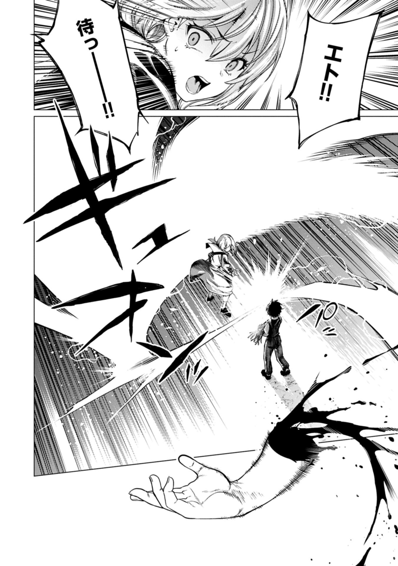 ORE WA SUBETE O “PARRY” SURU: GYAKU KANCHIGAI NO SEKAI SAIKYOU WA BOUKENSHA NI NARITAI (MANGA) - RAW Chapter 28.1 page 12 - nihonkuni.com
