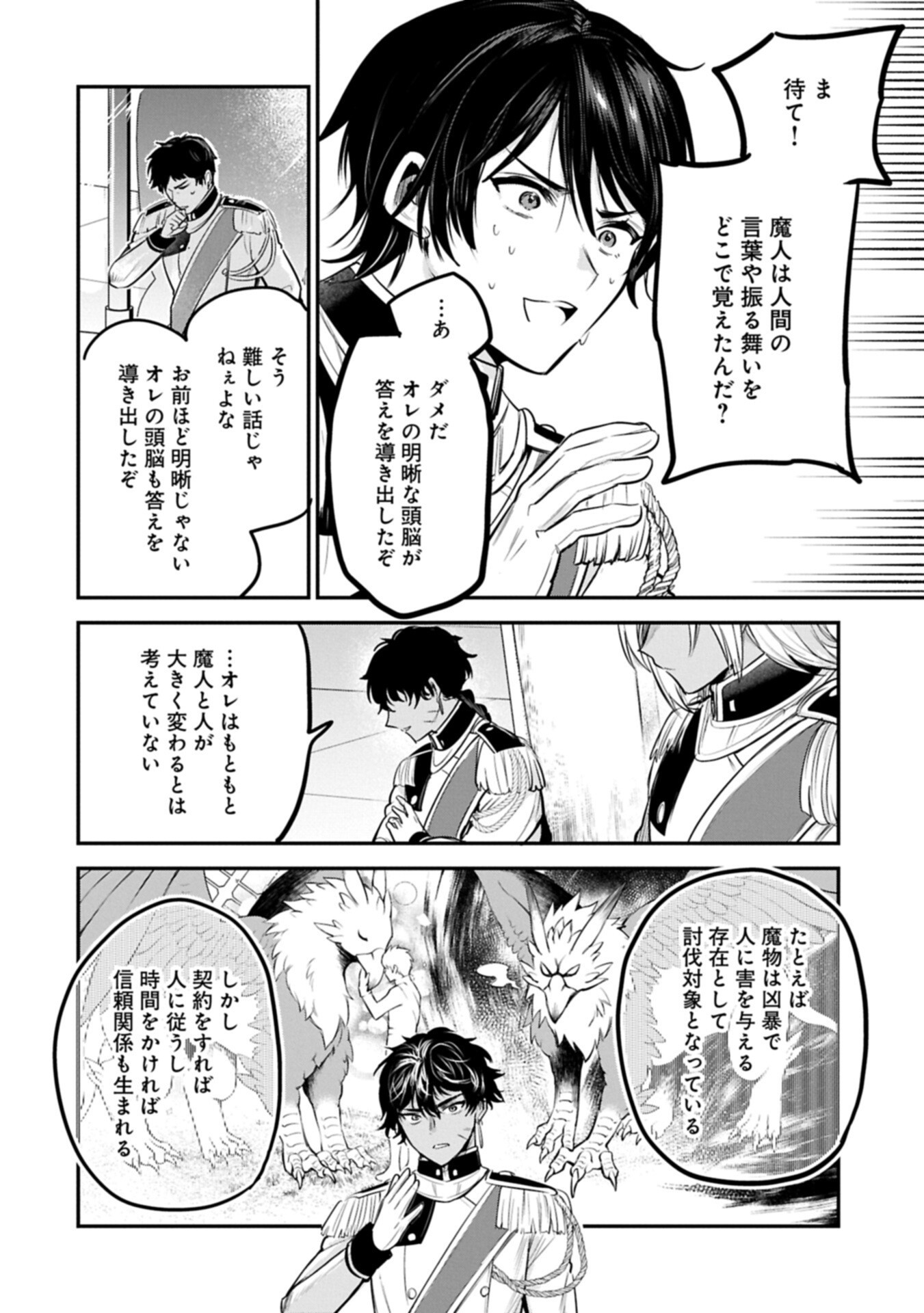TENSHOU SHITA DAI SEIJO WA, SEIJO DE ARU KOTO O HITA KAKUSU (MANGA) - RAW Chapter 65.2 page 12 - nihonkuni.com