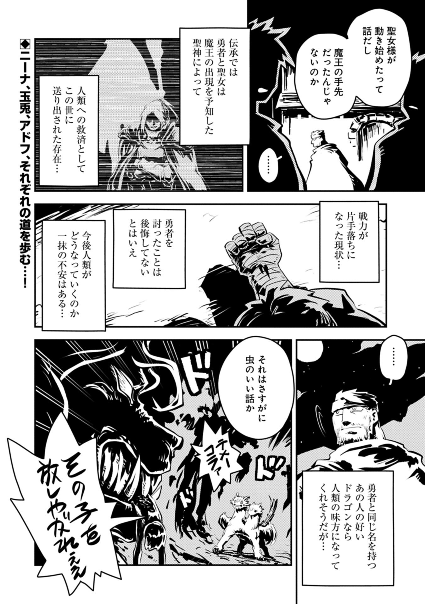 TENSEI SHITARA DRAGON NO TAMAGO DATTA - SAIKYOU IGAI MEZASA NEE (MANGA) Chapter 49.5 page 12 - nihonkuni.com