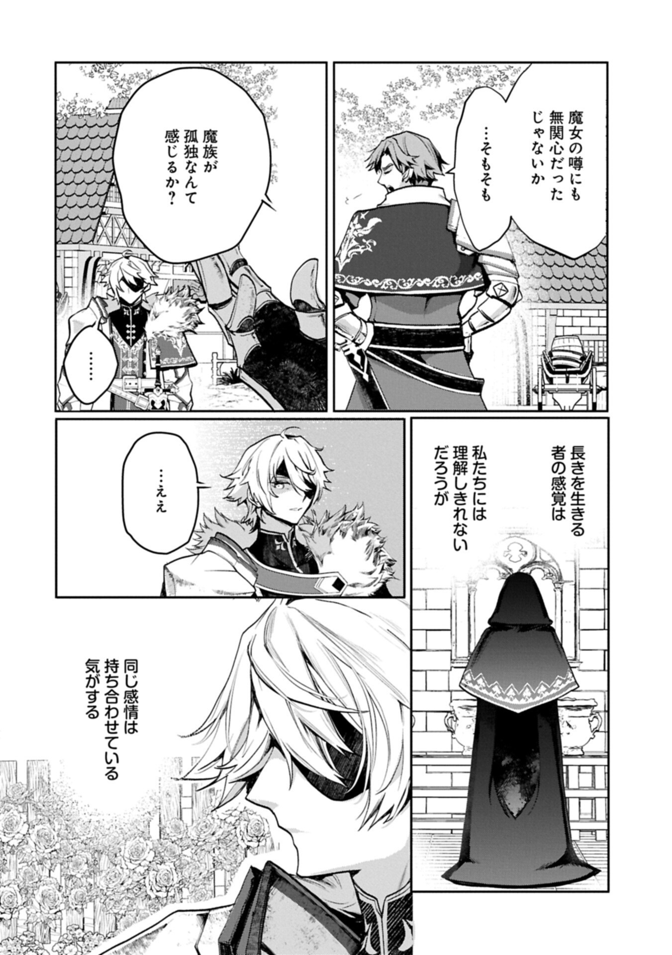 MAMONO (MANDRAGORA) TTE BARETARA TOUBATSU DESU KA?: HANA NO MAJO NO HOHOEMI WA KANCHIGAI NO TANE WO MAKU Chapter 6.1 page 12 - nihonkuni.com
