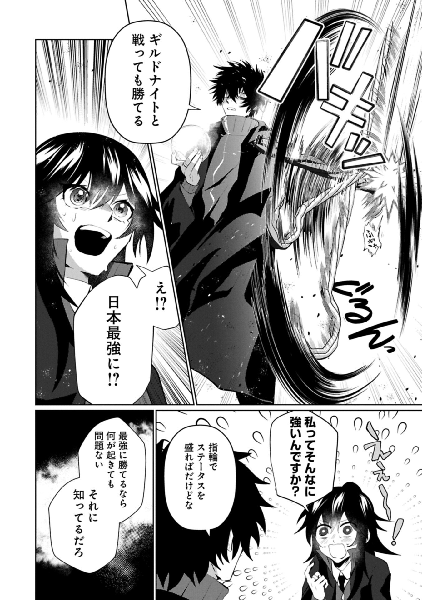 NIDOME WA TA NO TSUKU JIYUUGYOU: GYAKKOU SHACHIKU WA MOCHIKOSHI CHEAT DE RESTART Chapter 6.1 page 12 - nihonkuni.com