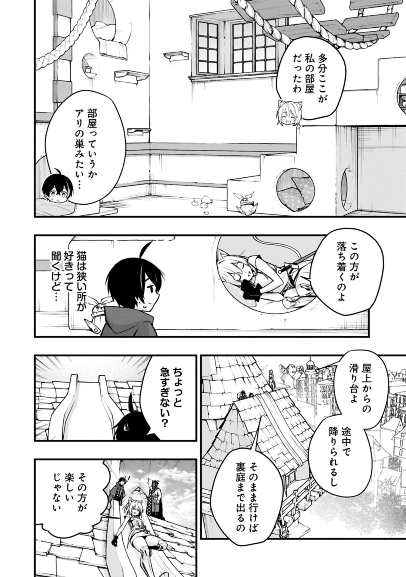 TSUKAENAI TO OIDASARETA SEIKATSU MAHOUTSUKAI, MUGEN NO MARYOKU DE SEIKATSU MUSOU ~KARYOKU YAKU? IIE, SUPPORT YAKU DESU~ Chapter 8.1 page 12 - nihonkuni.com