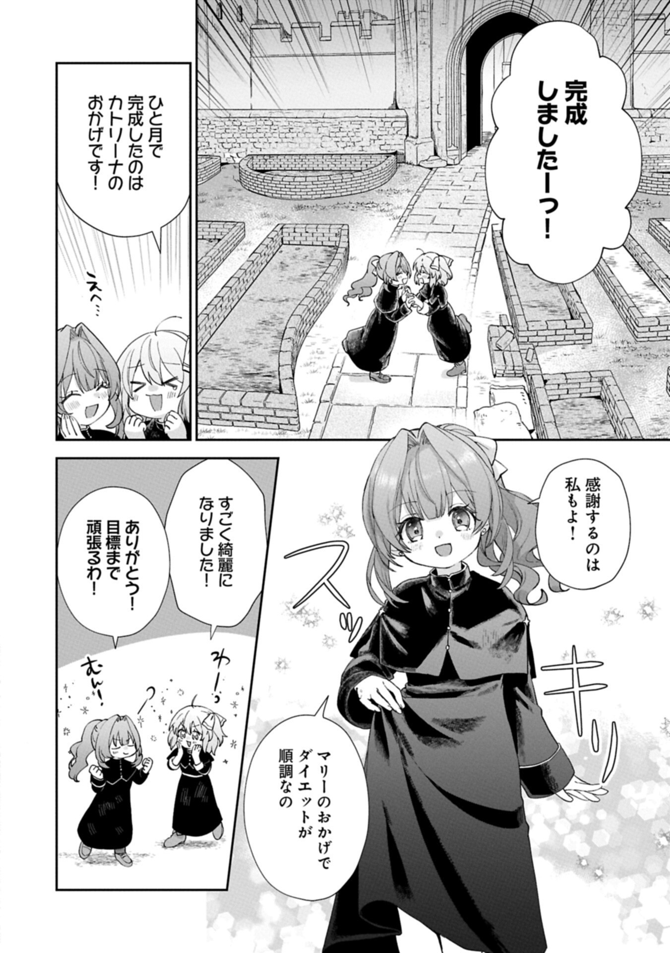 SEIJO NO KAGO WO FUTAGO NO IMOUTO NI UBAWARETA NODE TABI NI DEMASU ~YASASHII KAZOKU GA DEKIRU MADE~ RAW Chapter 8.1 page 12 - nihonkuni.com
