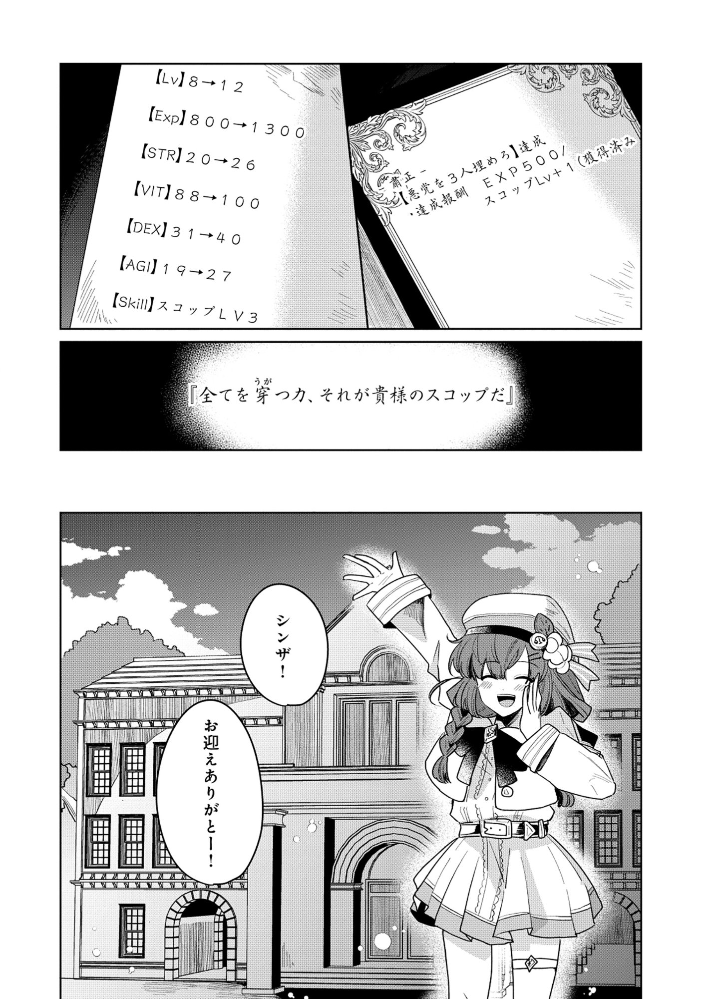 KOUTEI-KE NO SHICHINAN DAGA KEN YORI SCOOP GA TOKUI DE KOMATTEIRU Chapter 6.1 page 12 - nihonkuni.com